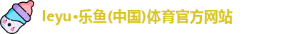乐鱼体育